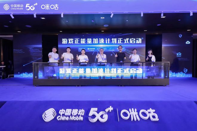 以‘党建链’赋能‘产业链’ 中国移动咪咕发起成立游戏正能量产业链