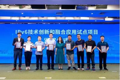2024年北京市IPv6规模部署与应用宣传推广主题日活动在京举行，共绘网络技术新蓝图
