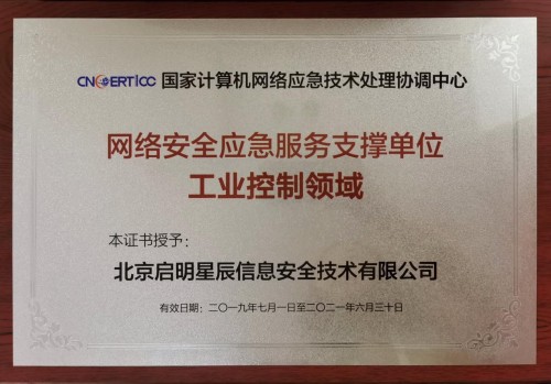 网络安全领域的双重肯定 启明星辰持续领跑应急服务支撑