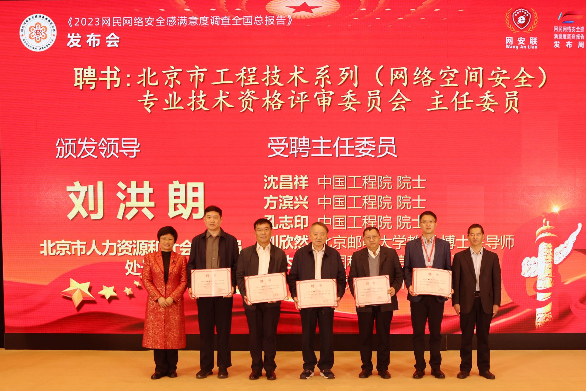 北京市新增网络空间安全职称评审专业 赋能数字时代，共筑安全防线